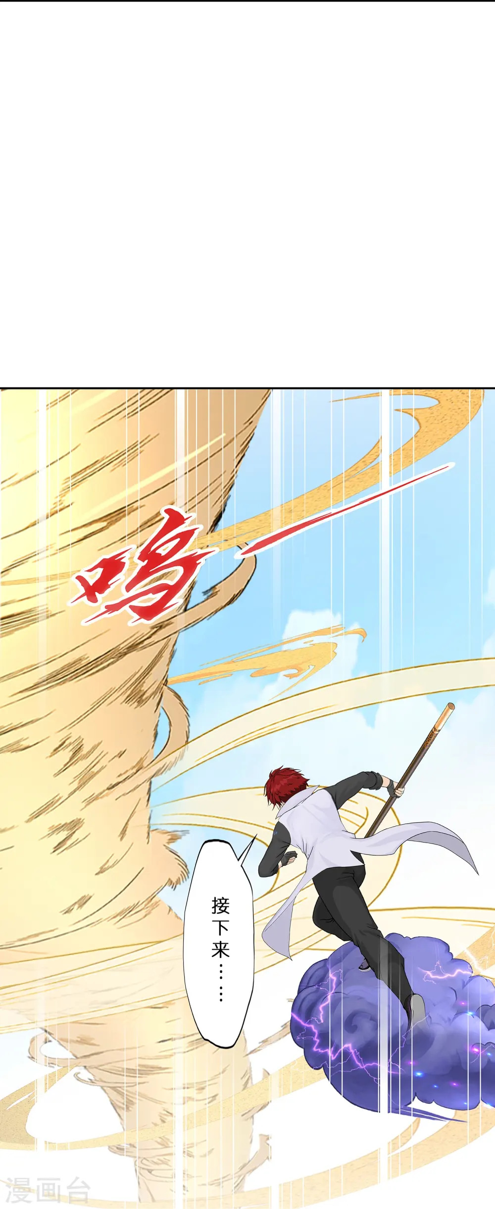 第359话 哇~金色传说！18