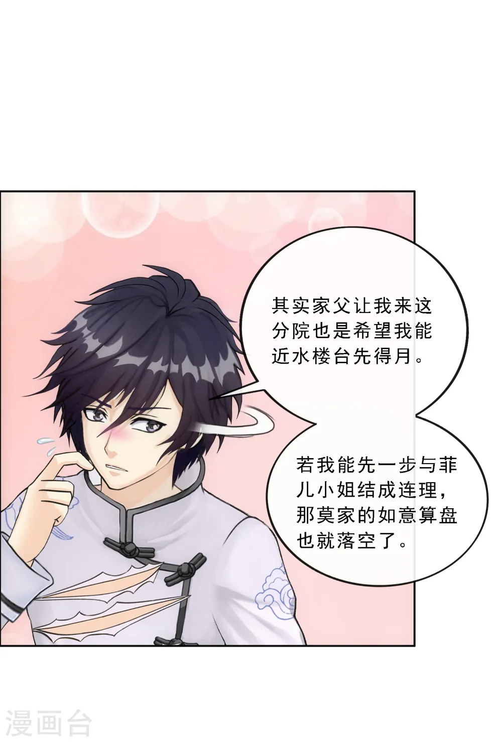 第86话 凌家千金23