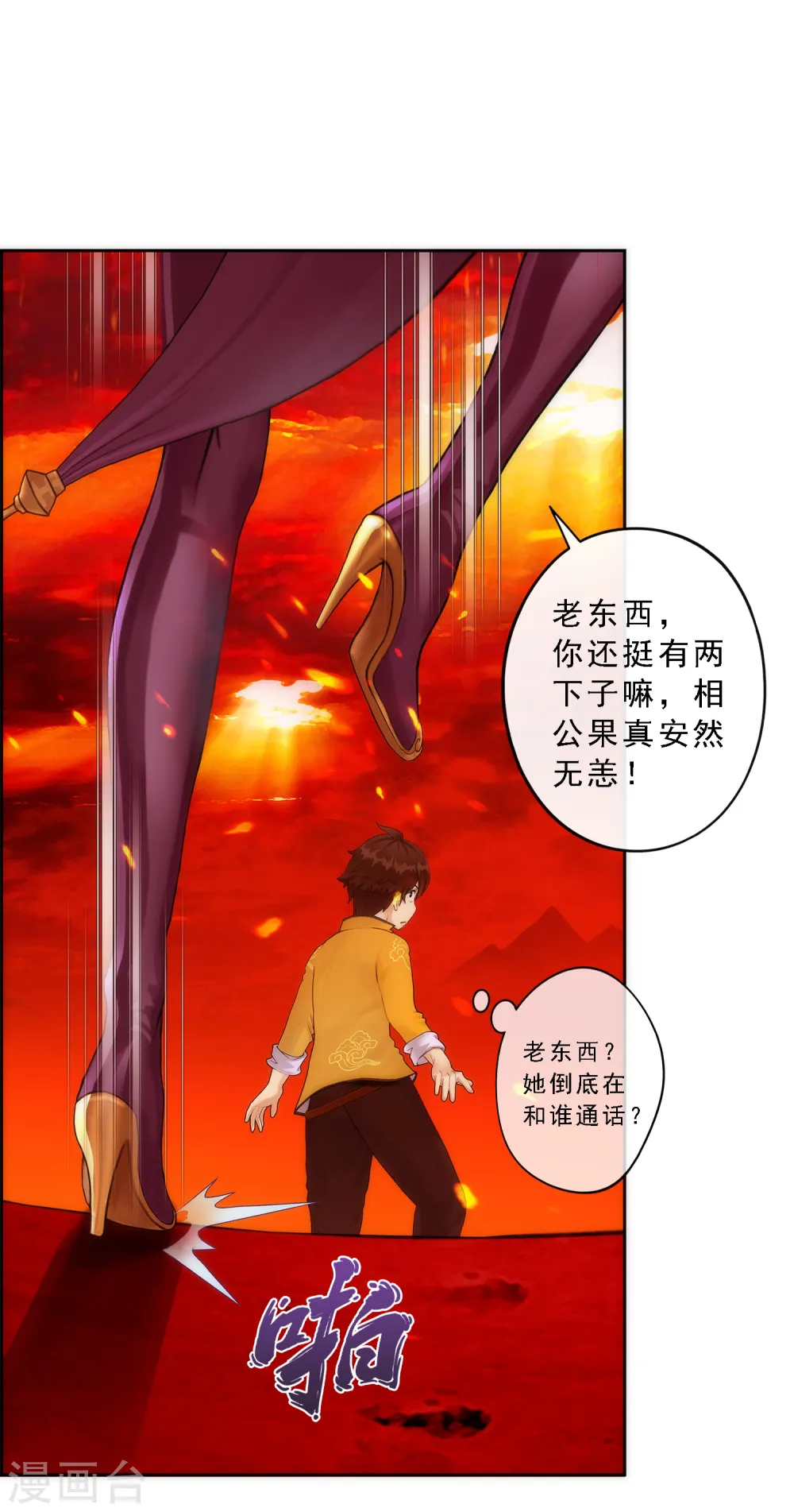第39话 魔云雷火29