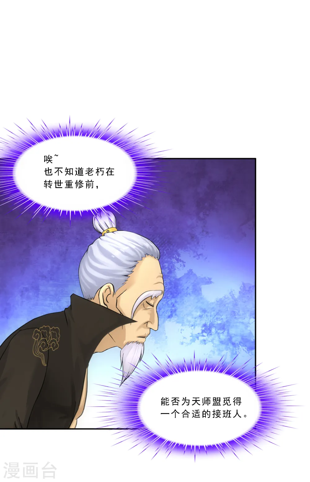 第113话 接班人3