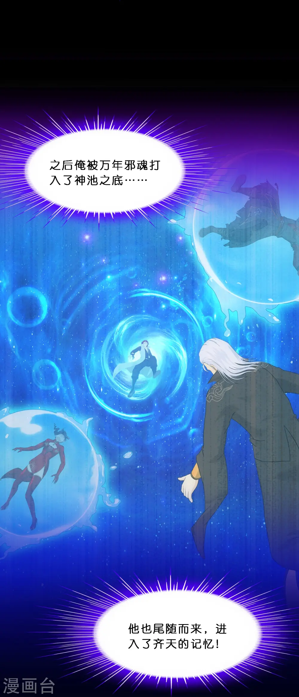 第348话 神池之底的不速之客9