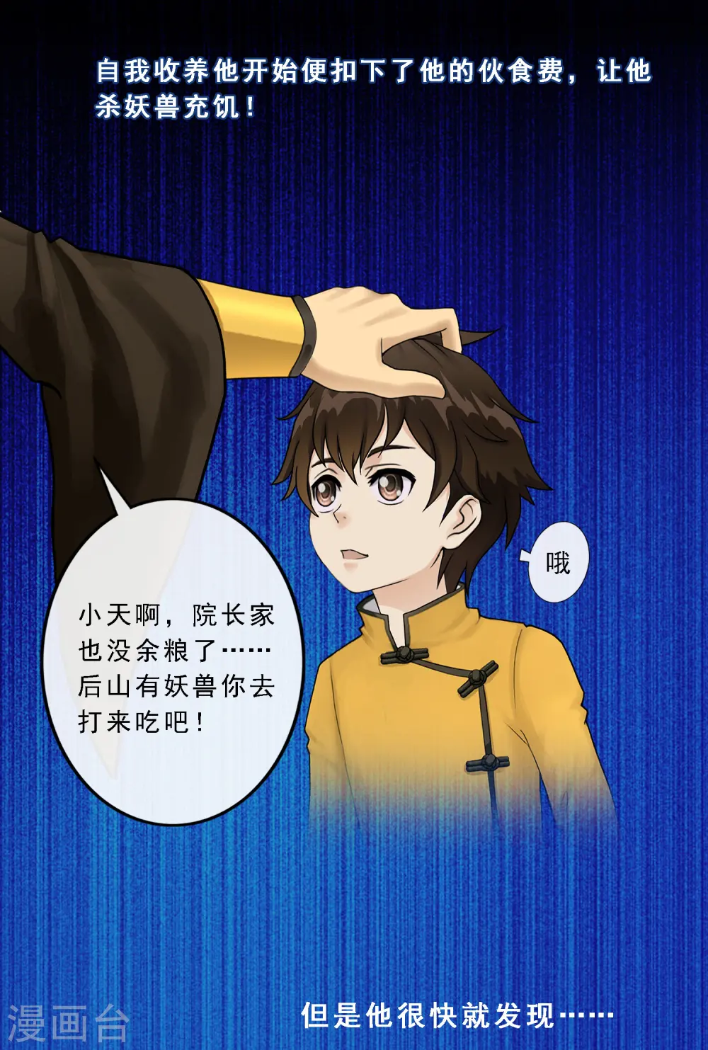 第17话 院长大人的复盘时刻上37
