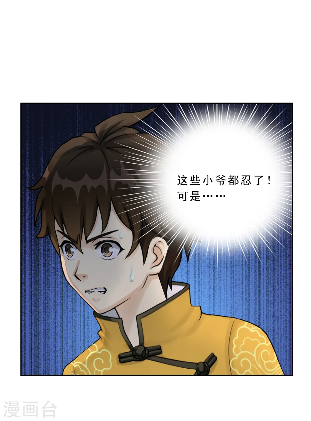 第27话 合理的赔偿36