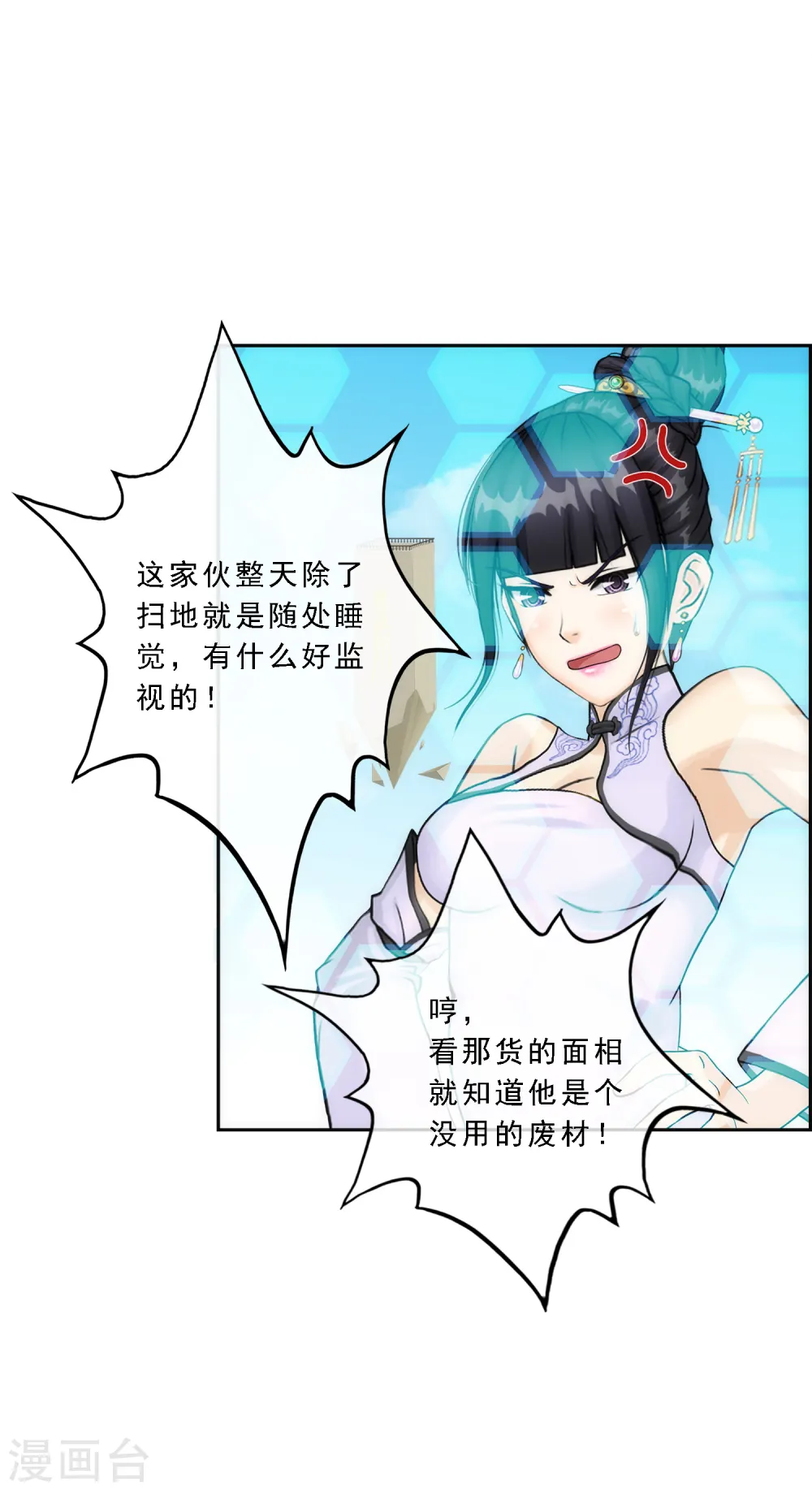 第61话 监视者21