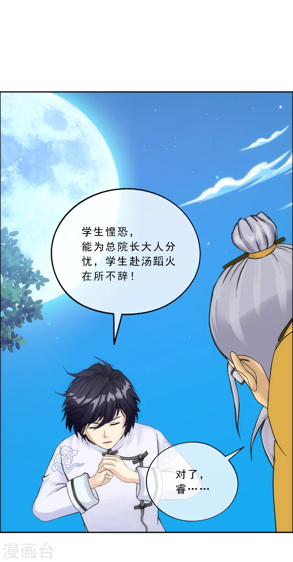 第121话 左衽的寓意26