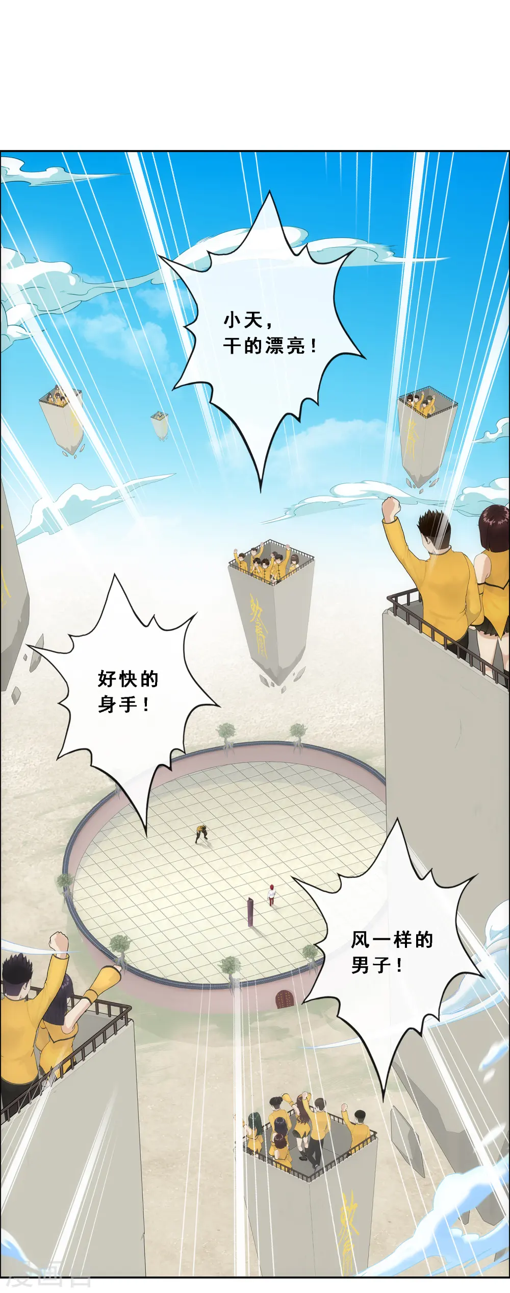 第154话 黑风雷·瞬15