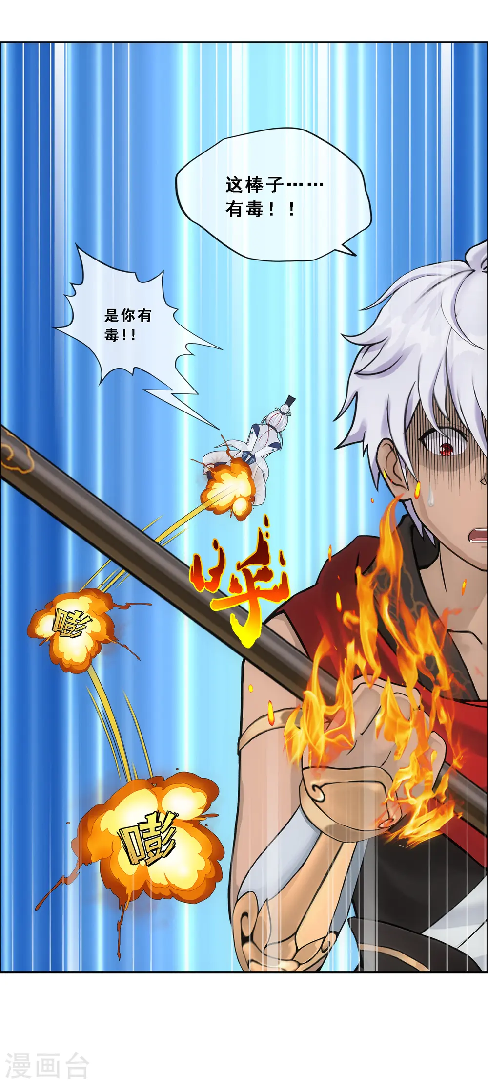 第143话 那猴子有毒！18