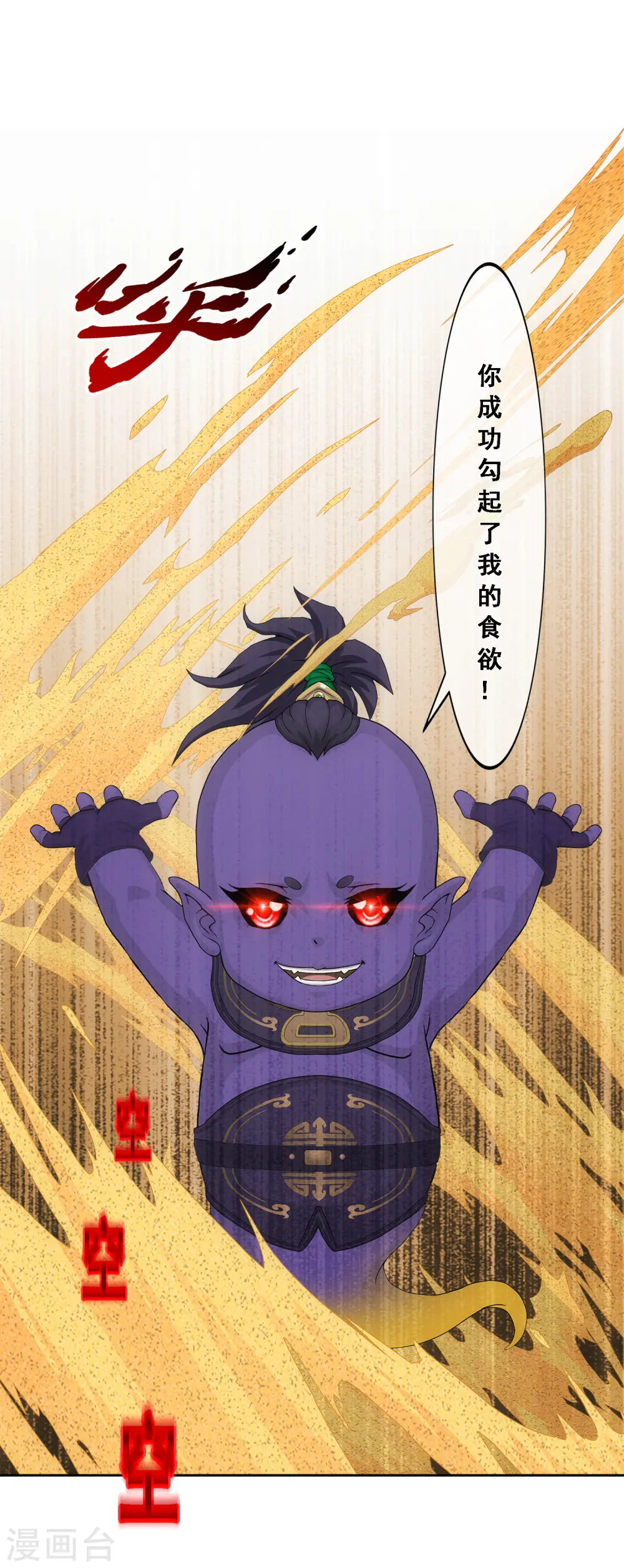 第301话 鬼婴沙陀130