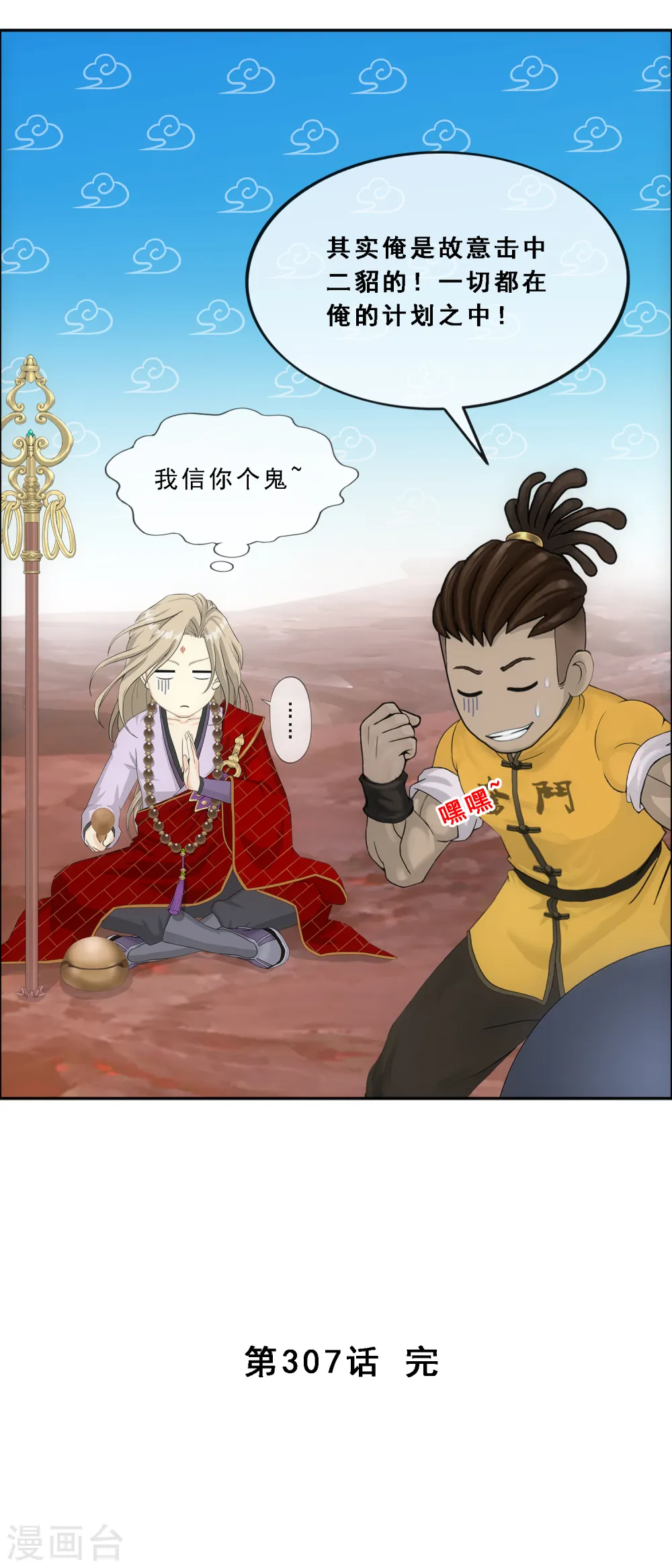 第307话 大破金戈阵339