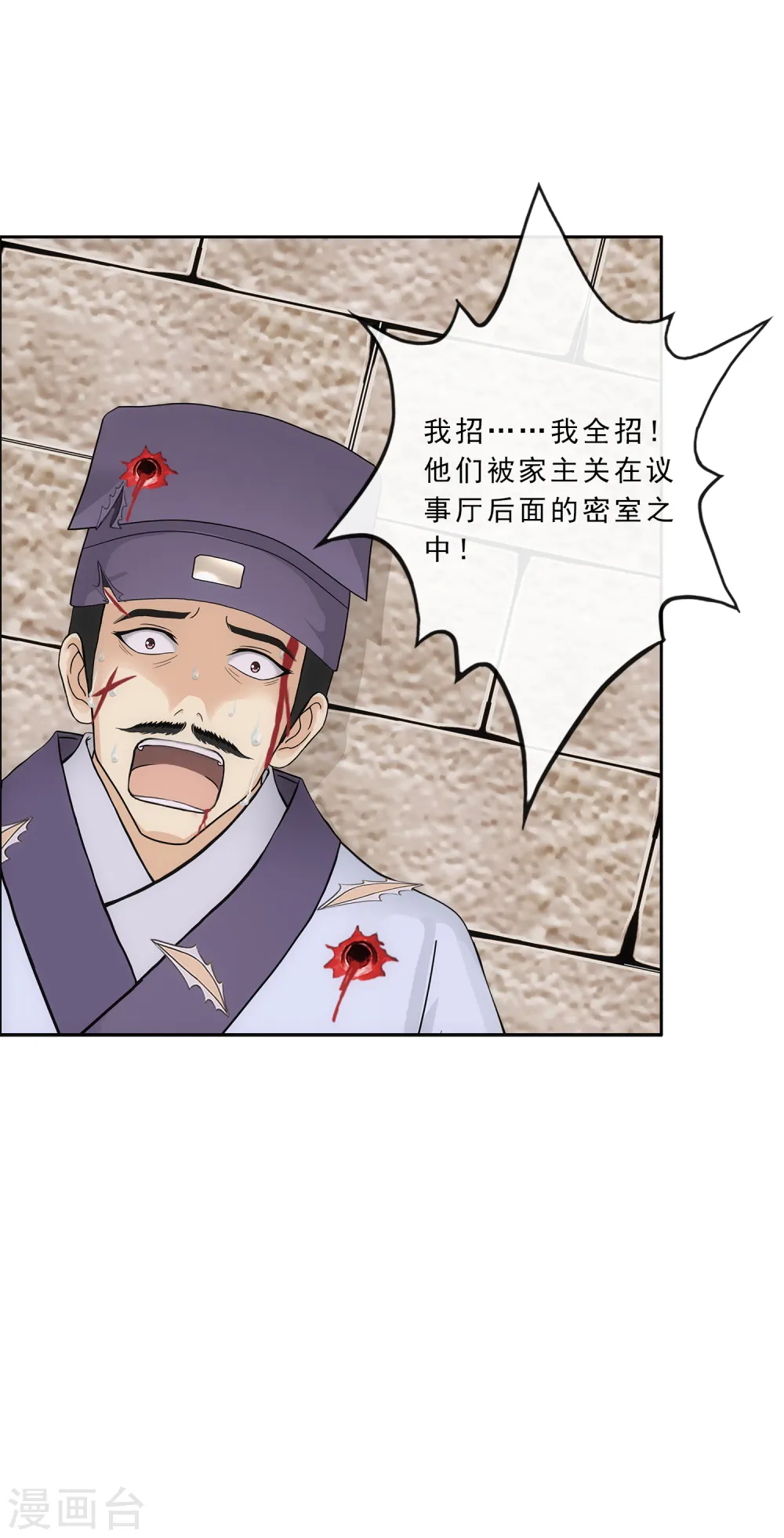 第224话 我全招！8