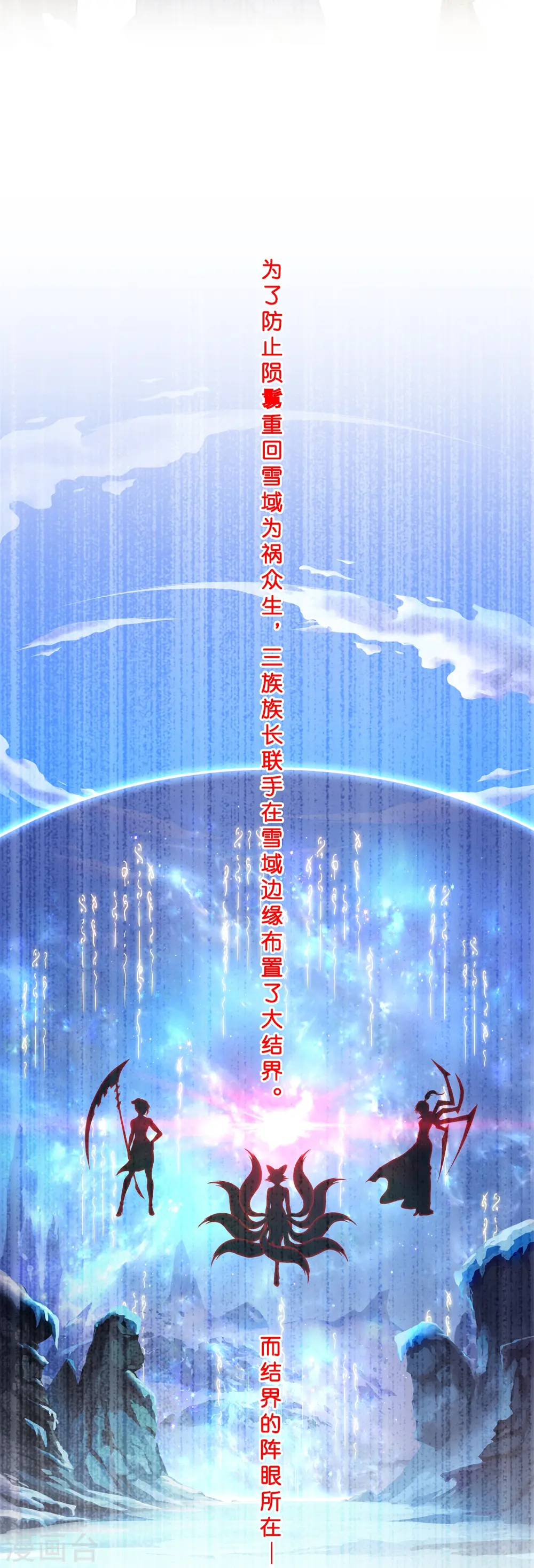 第399话 雪域公敌43