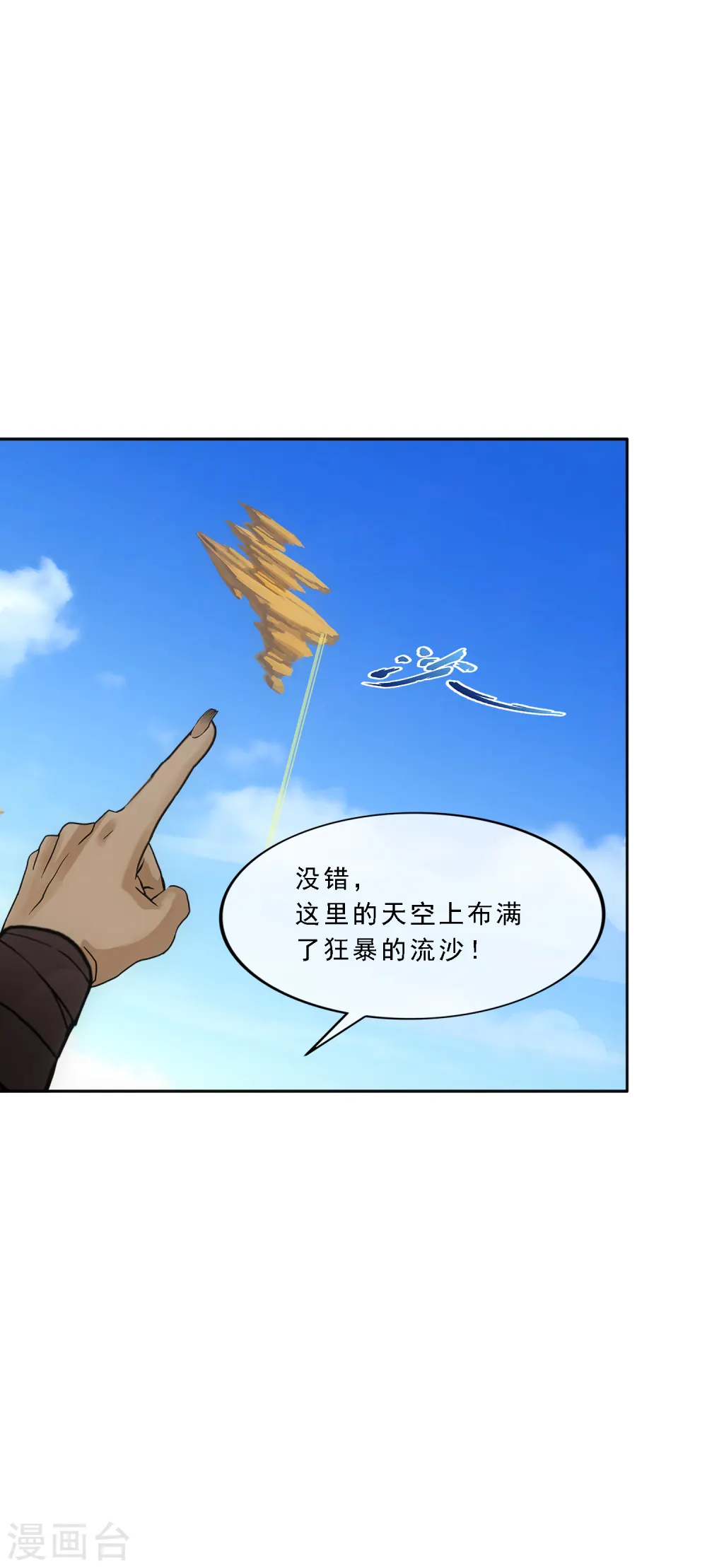 第299话 诡异的流沙111