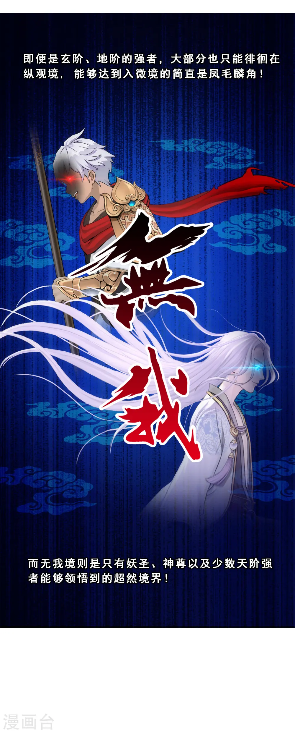 第82话 境界14