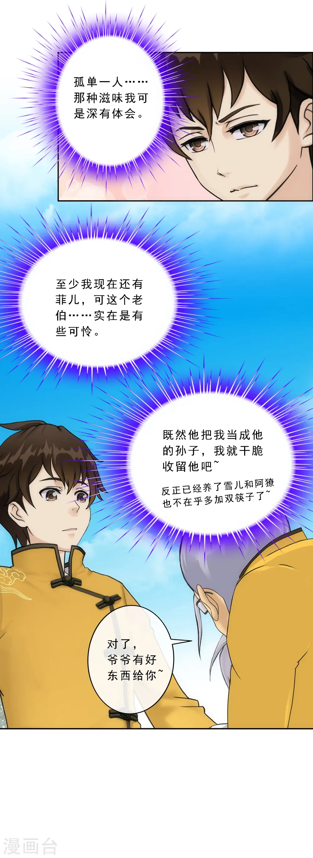 第118话 亏大喽！41