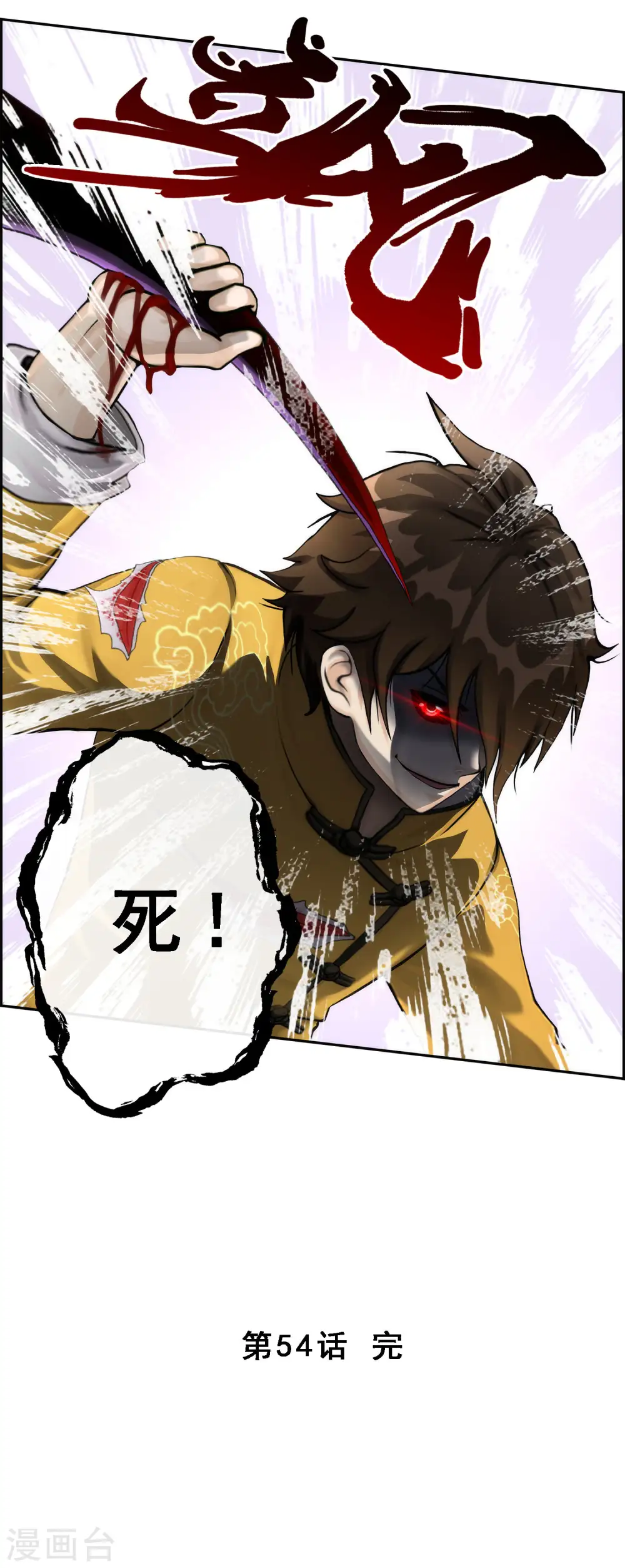第54话 死？42