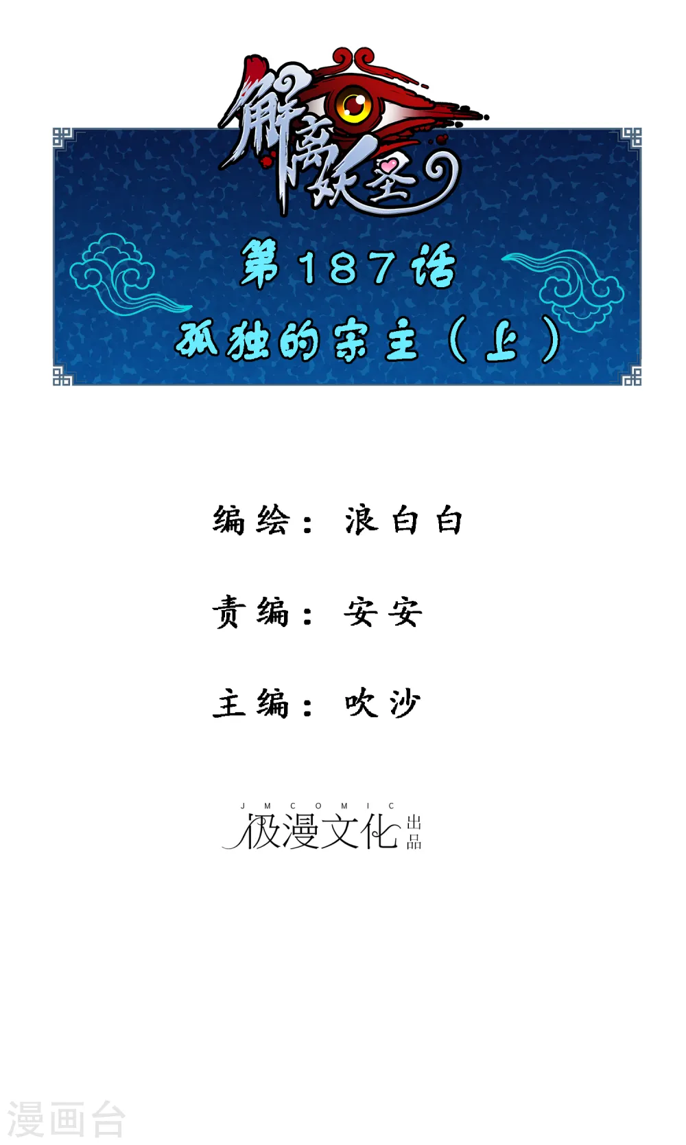 第187话 孤独的宗主10
