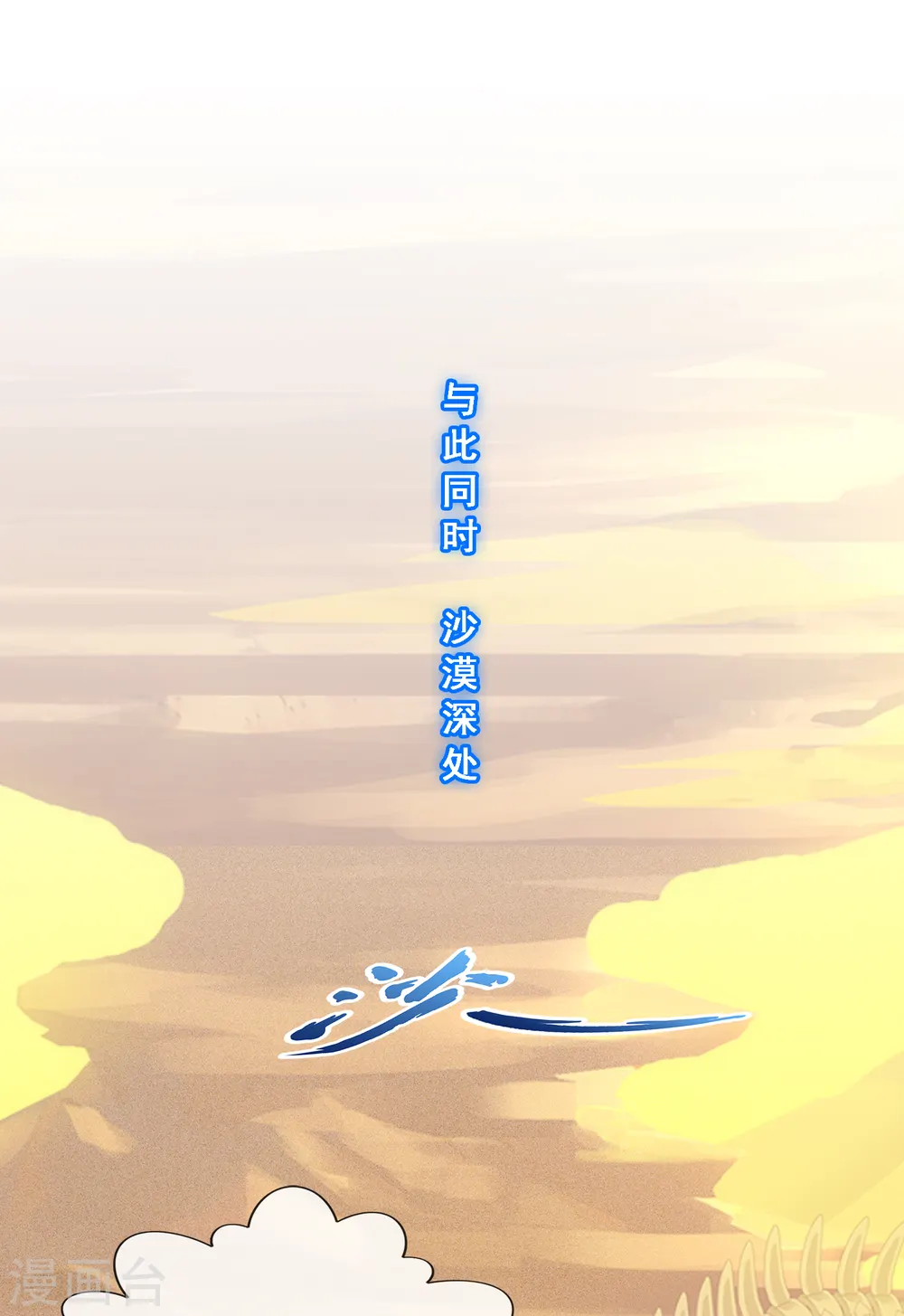 第300话 诡异的流沙242