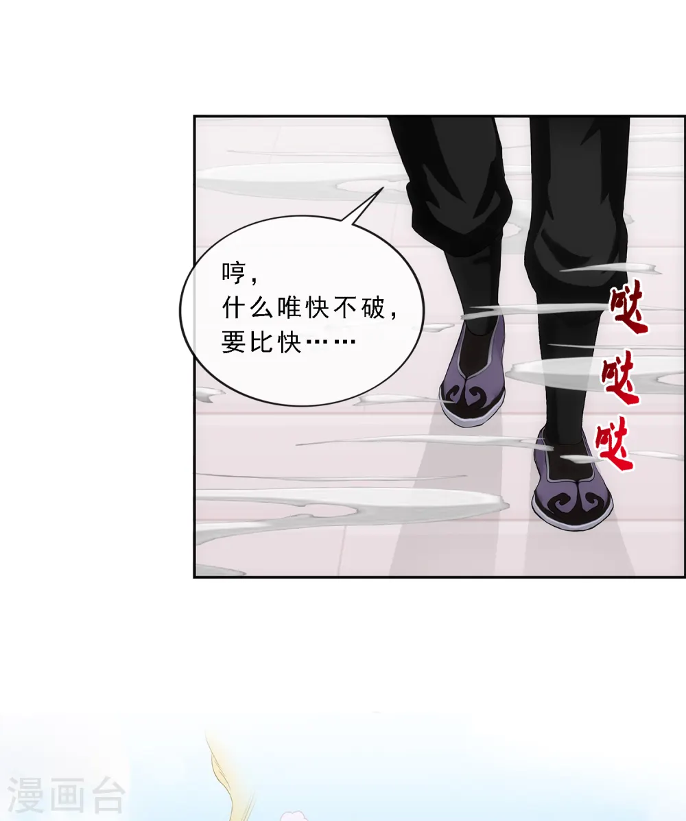 第214话 唯快不破37