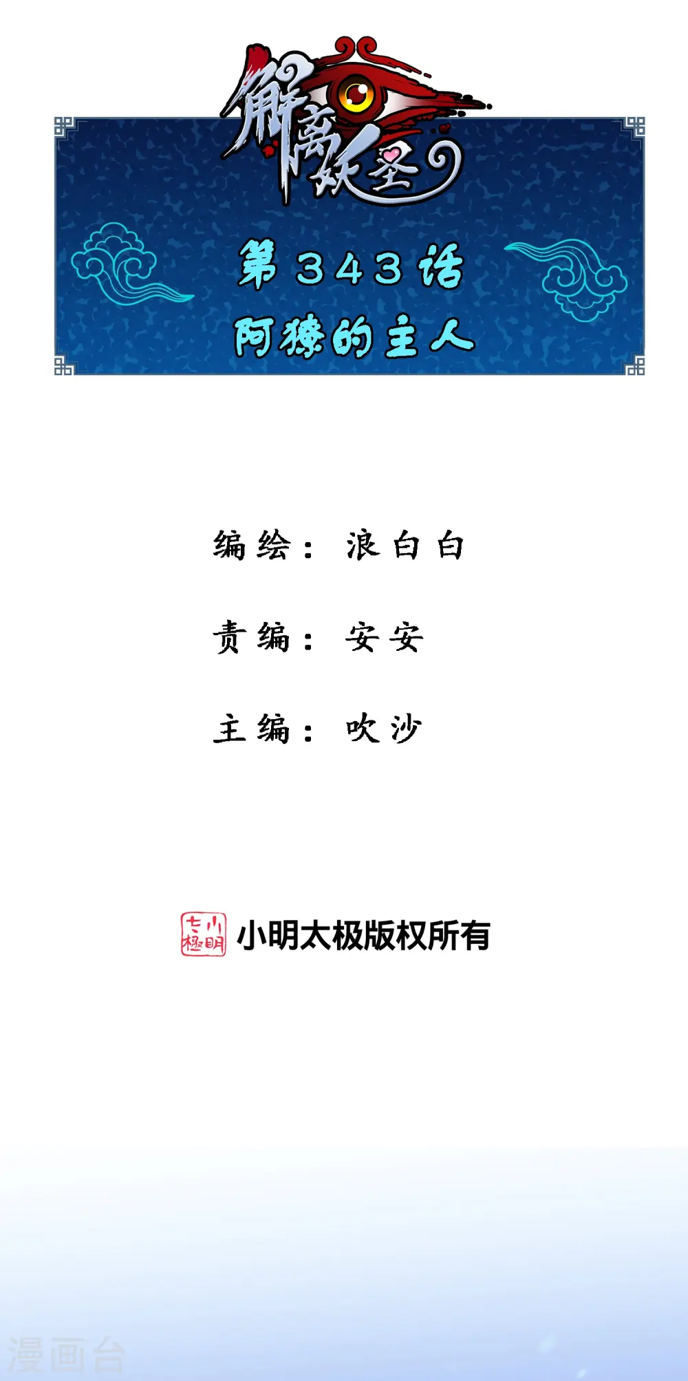 第343话 阿獠的主人0