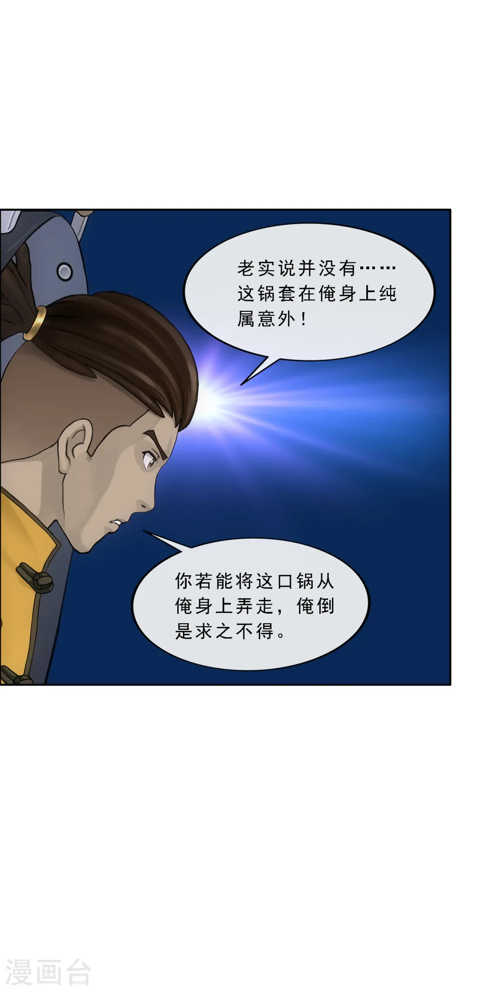 第195话 锅灵26