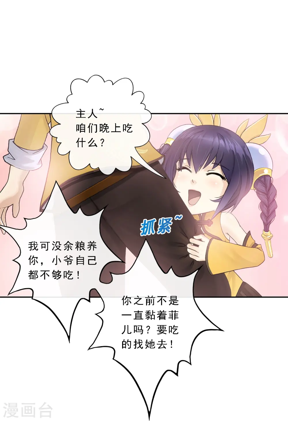 第25话 无情的主人21