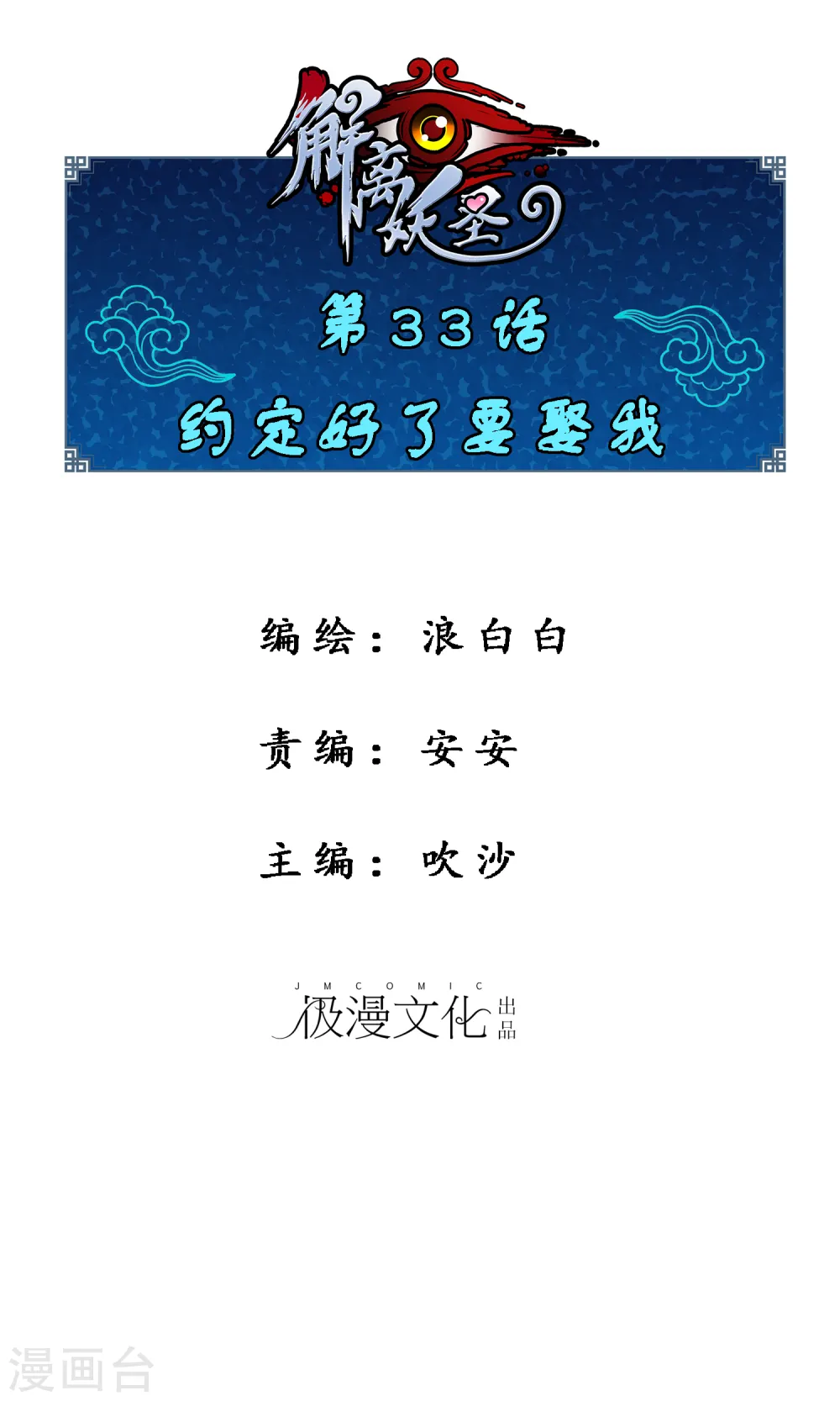 第33话 约好了要娶我0