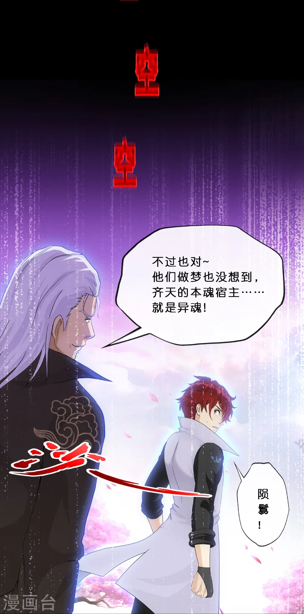 第348话 神池之底的不速之客4