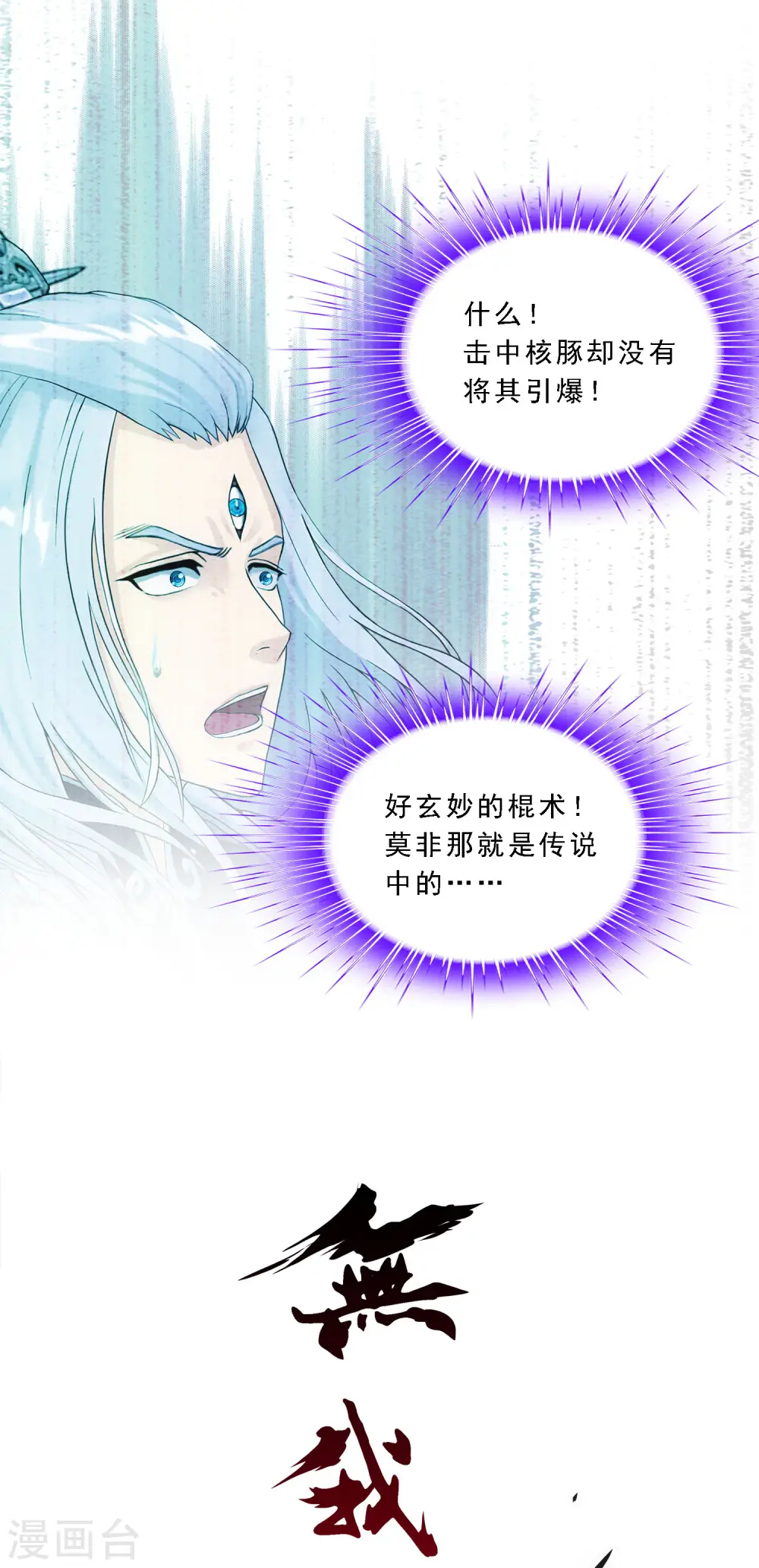 第138话 诡异的灵兽32