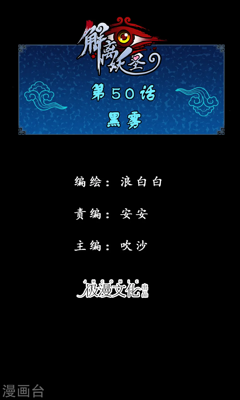 第50话 黑雾0