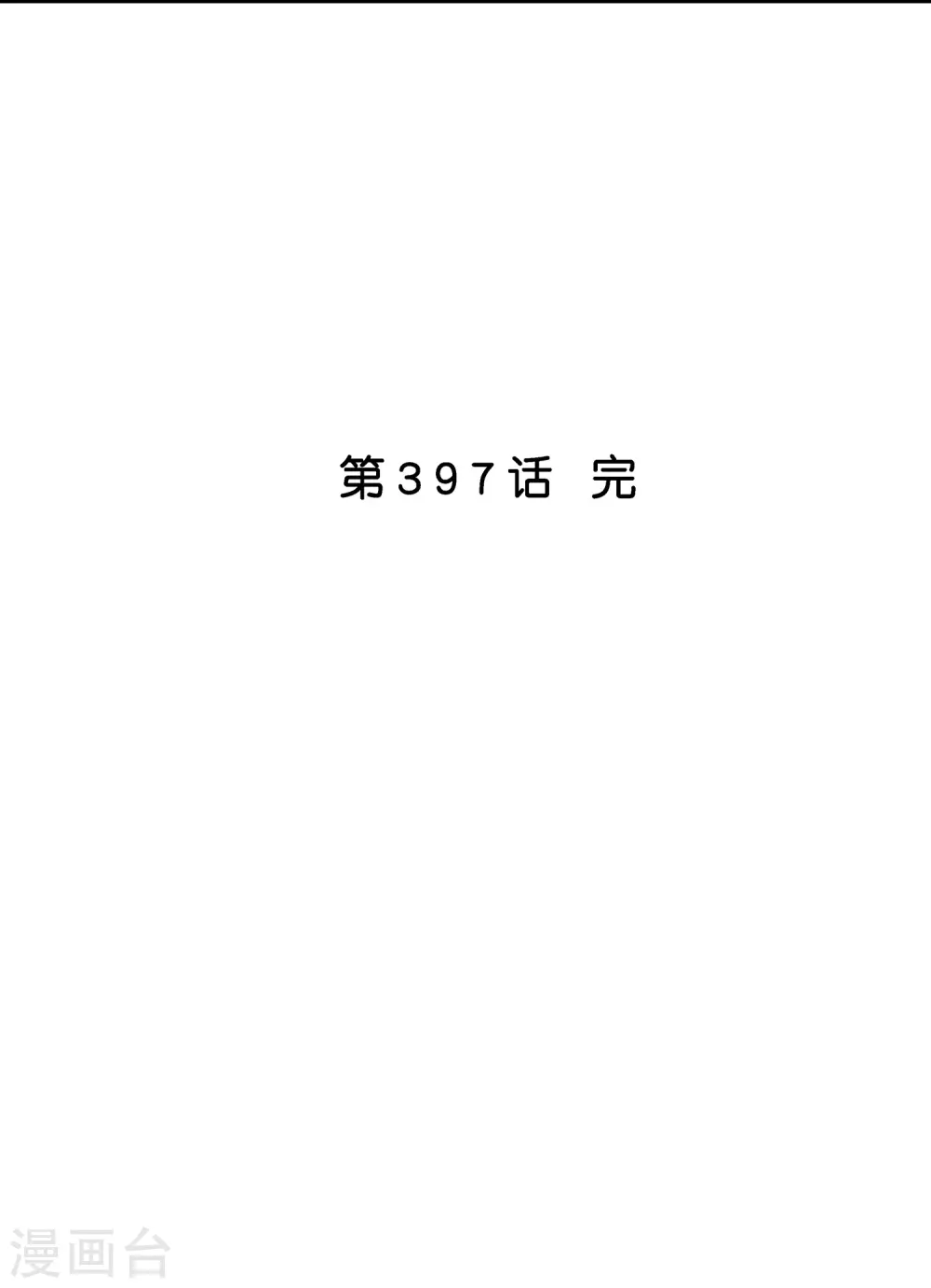 第397话 夺魂41
