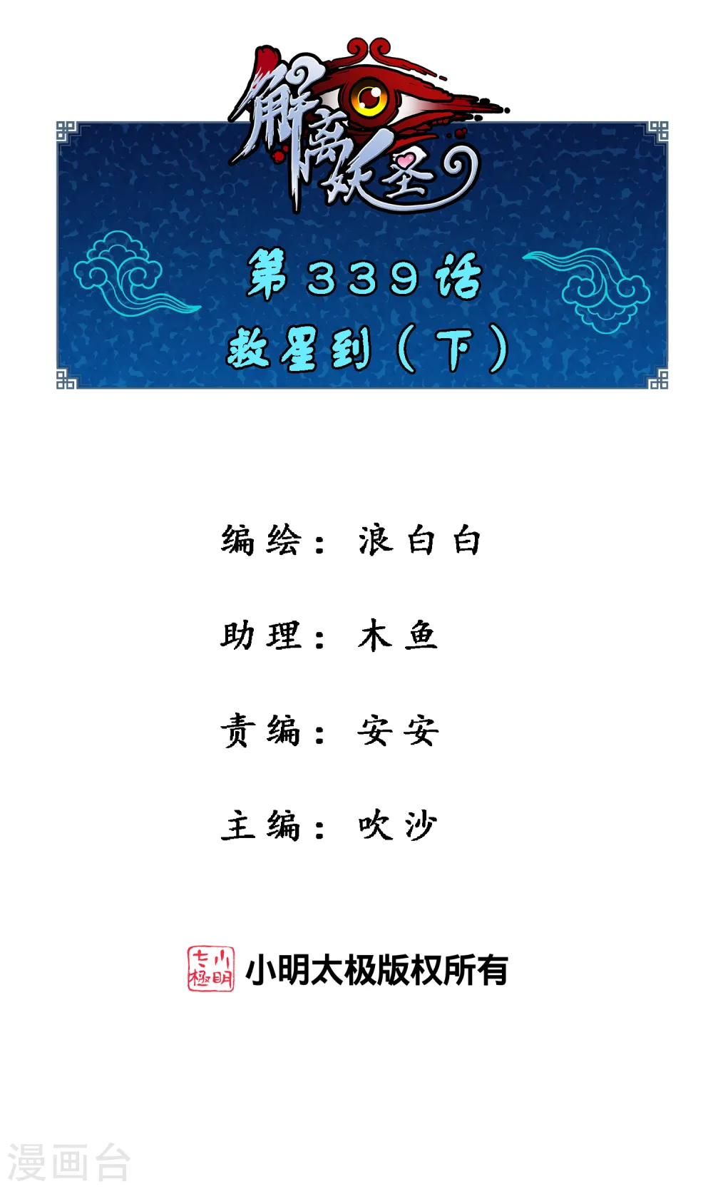第339话 救星到20