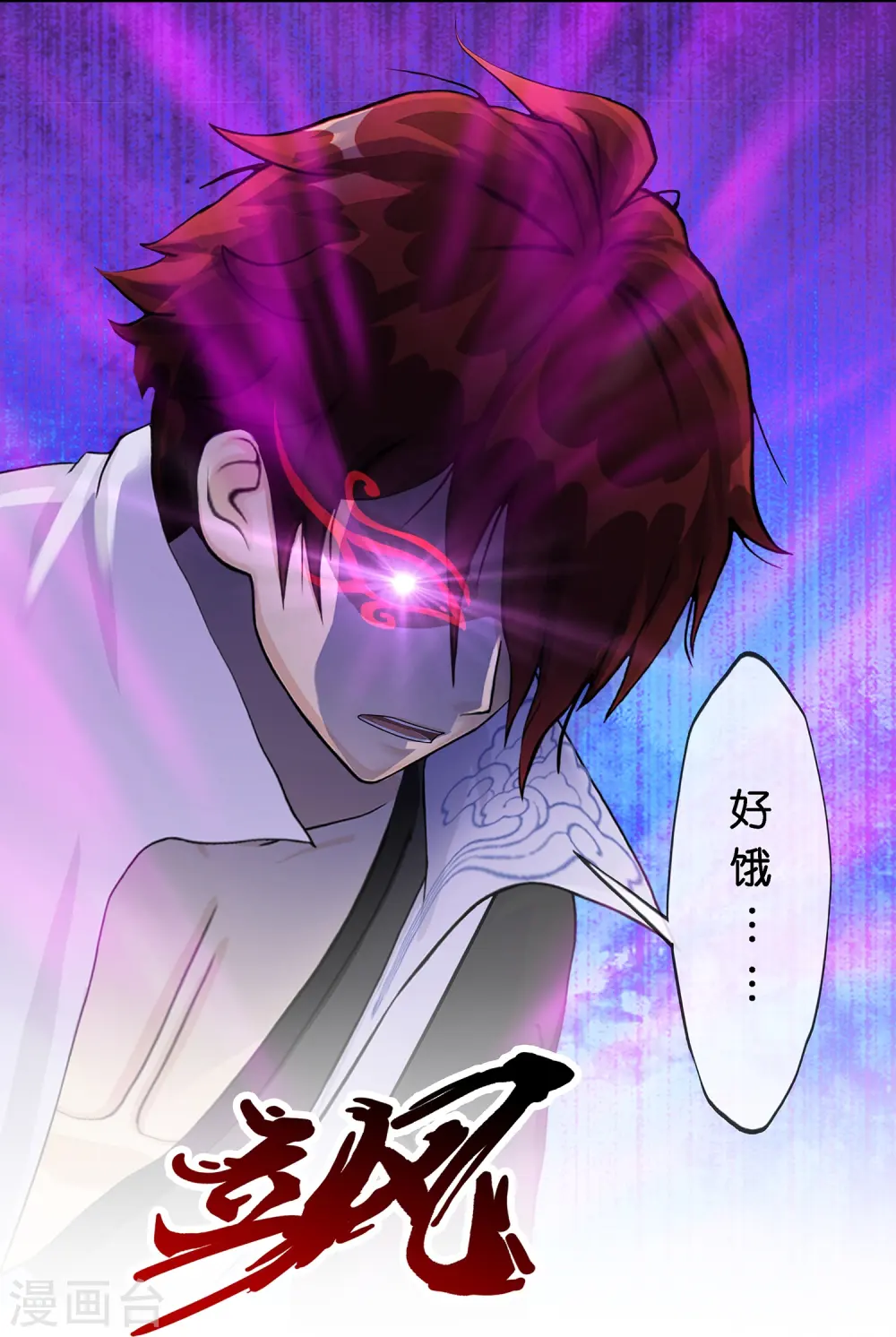 第363话 不死不休24