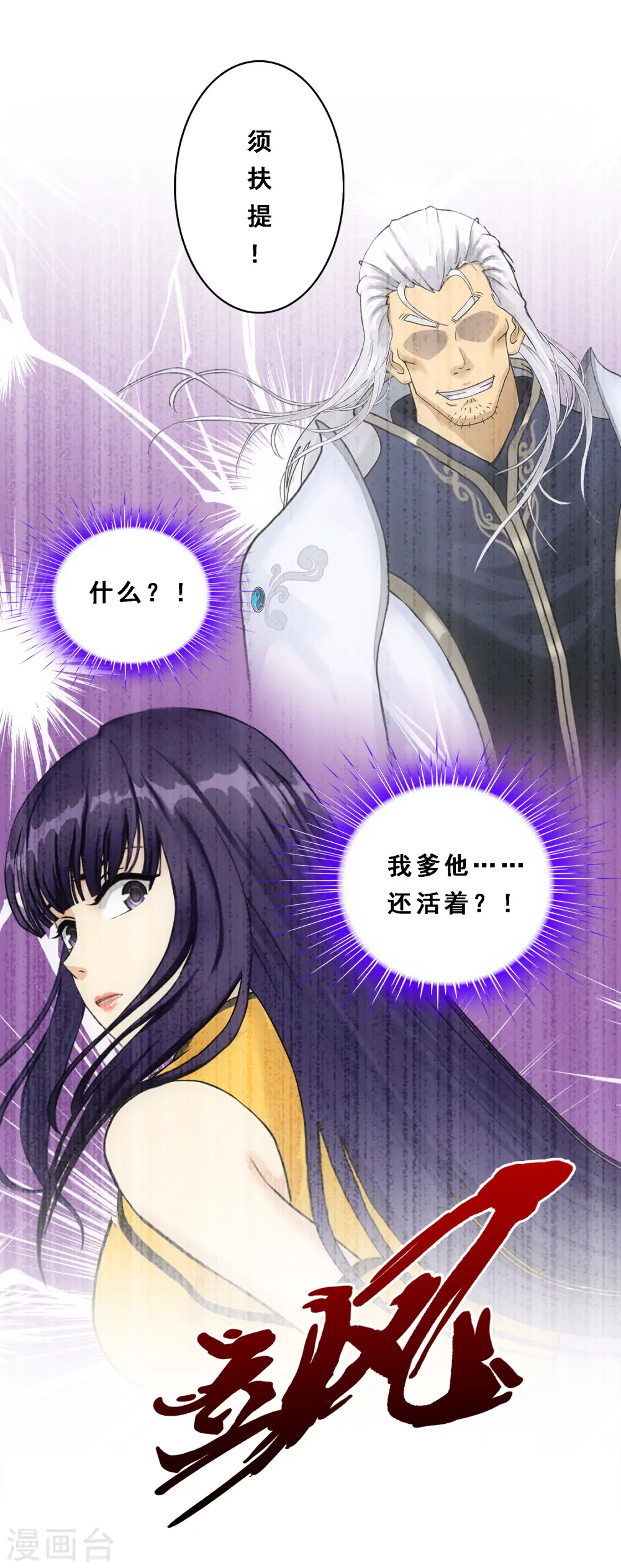 第154话 黑风雷·瞬37