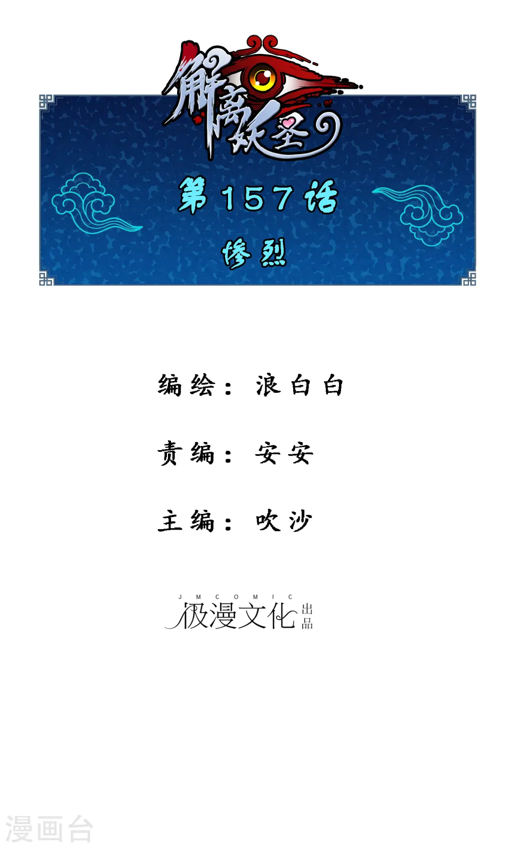 第157话 惨烈0