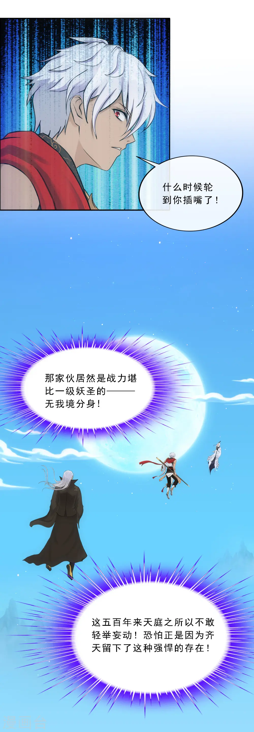 第93话 无我境分身30