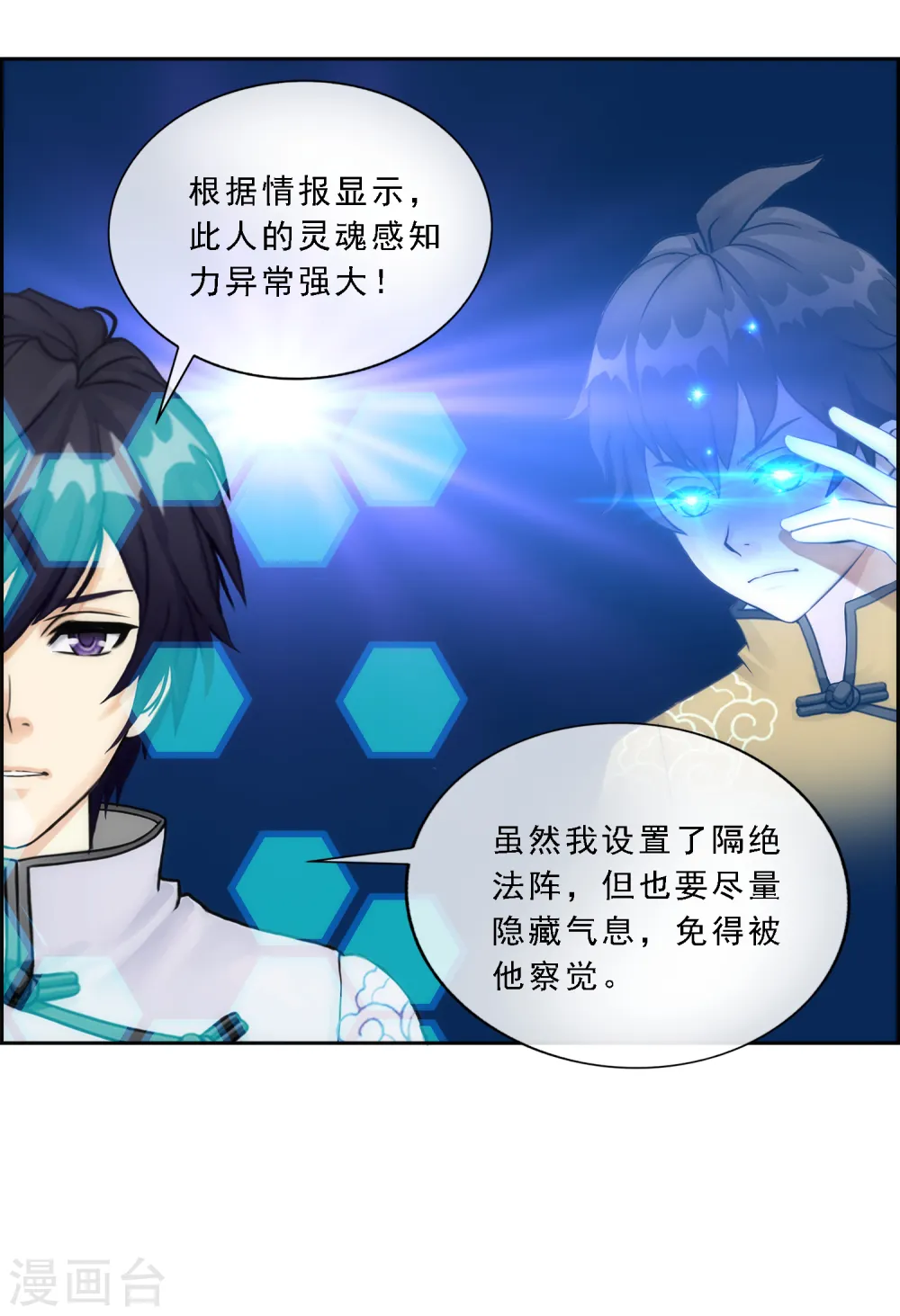 第61话 监视者23