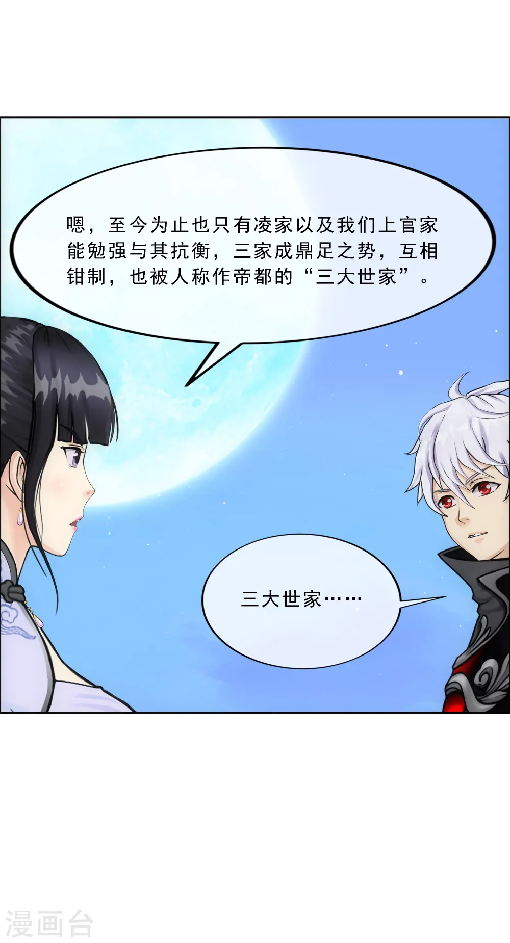 第86话 凌家千金14