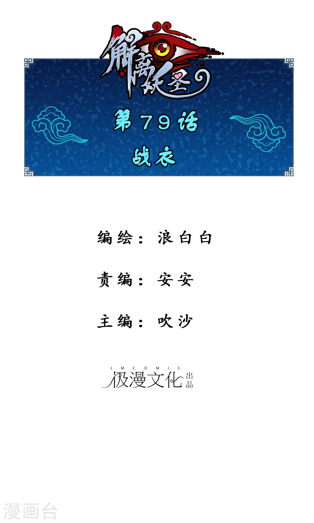 第79话 战衣0