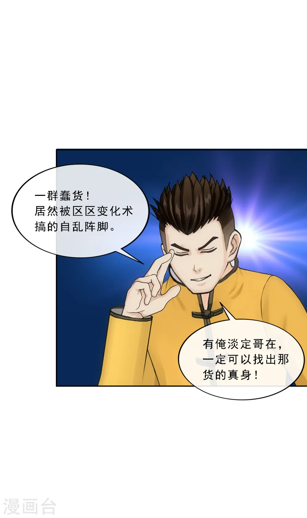 第111话 神秘的老伯14