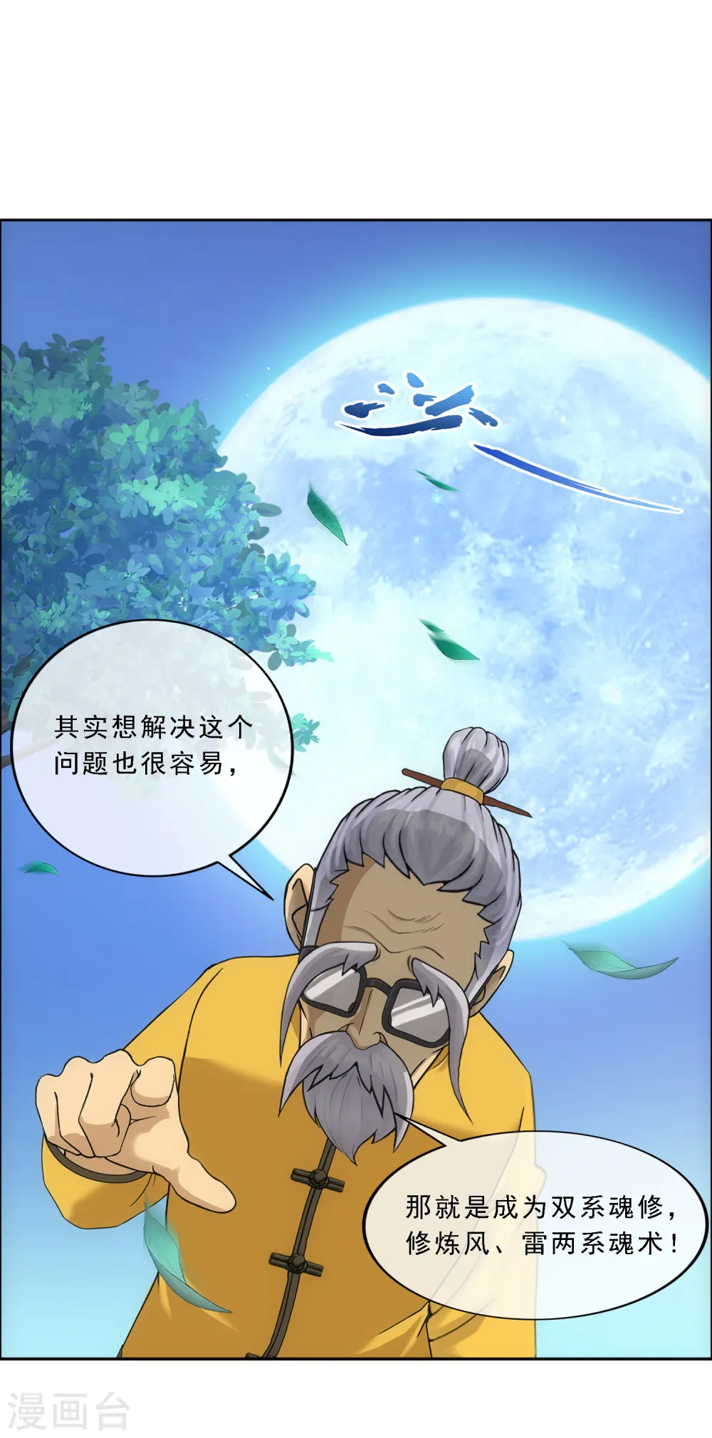 第119话 大孙子19