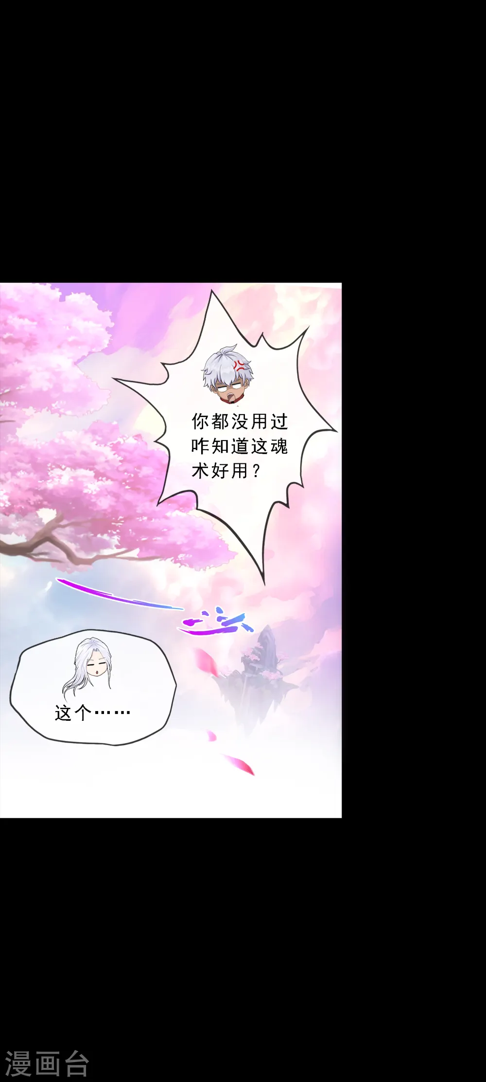 第231话 神尊的解离术39