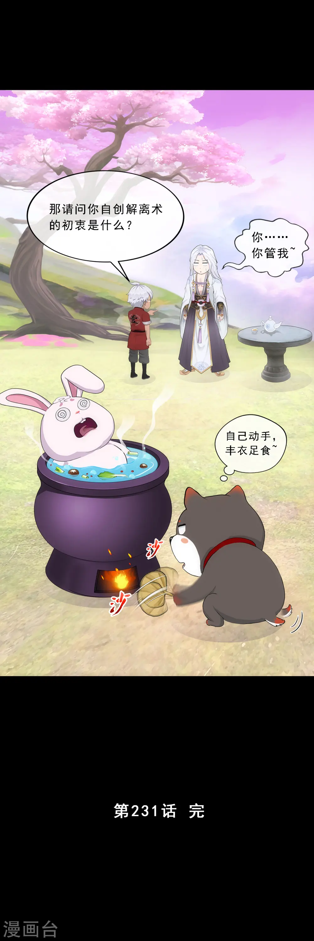 第231话 神尊的解离术40