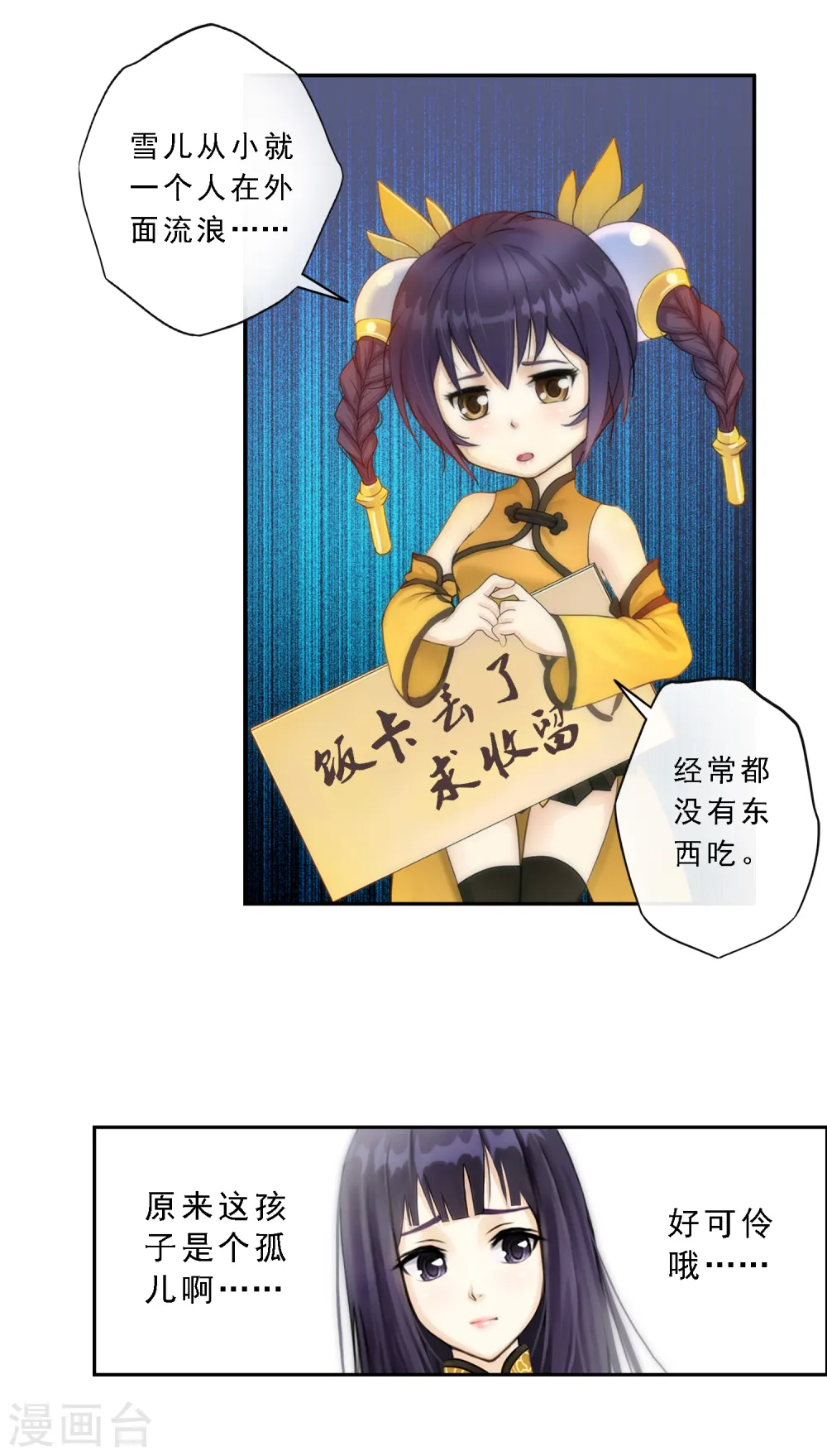 第6话 求收留22
