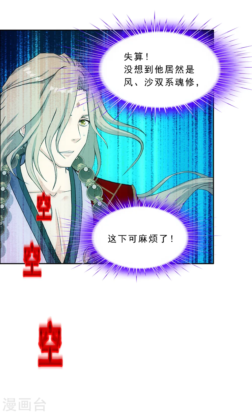 第301话 鬼婴沙陀133