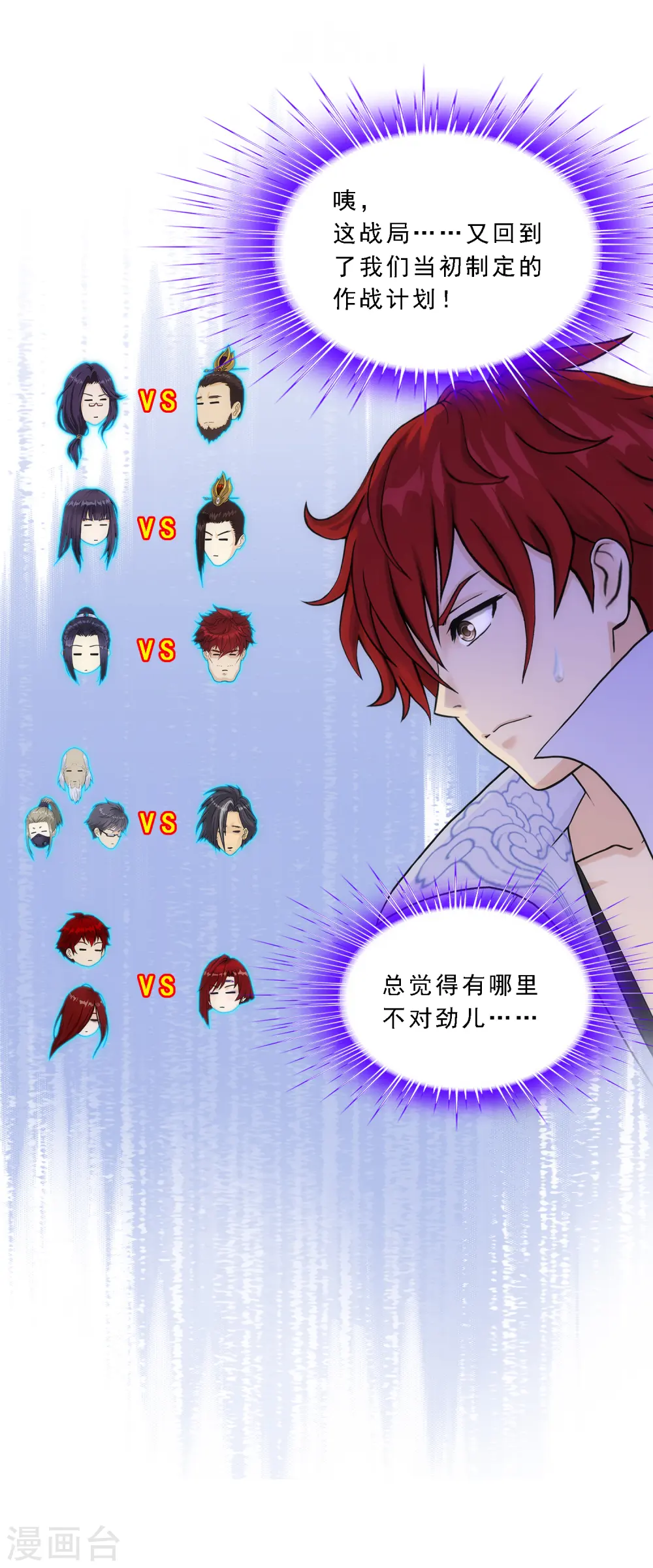 第256话 捉对厮杀20
