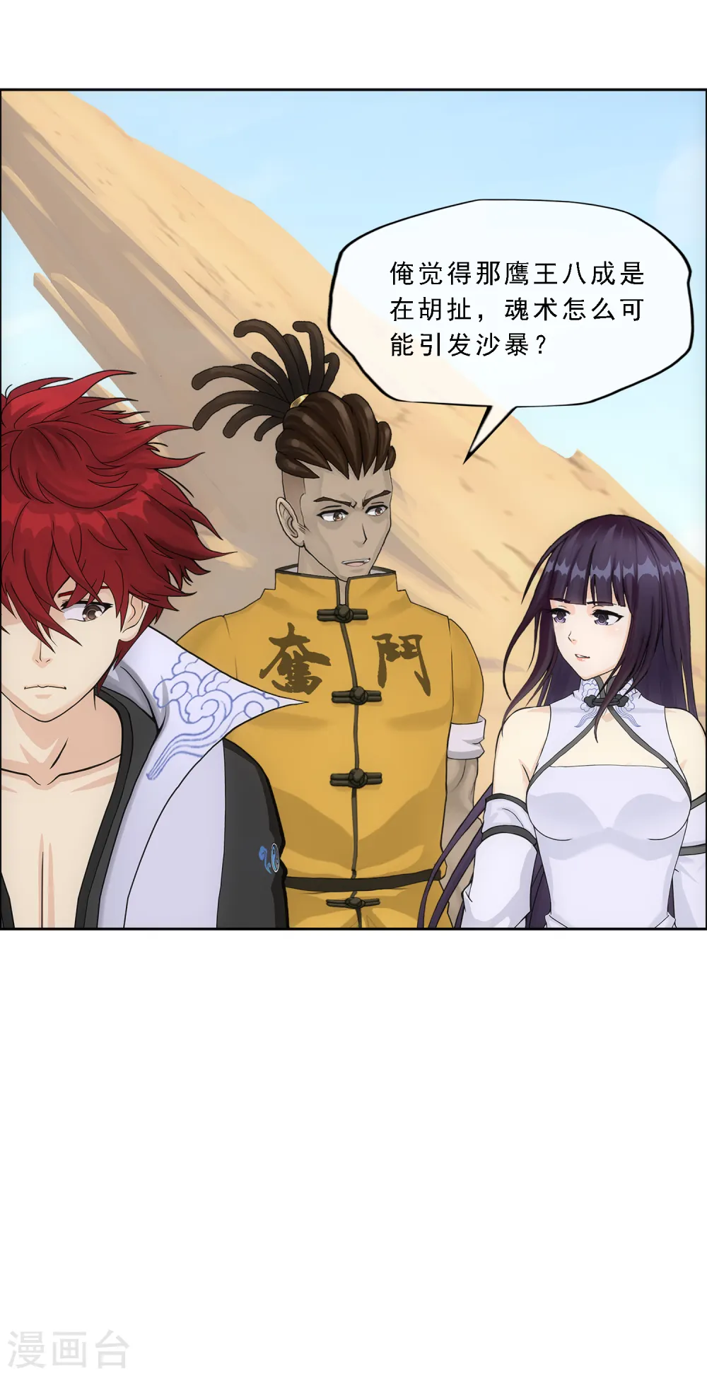 第299话 诡异的流沙123