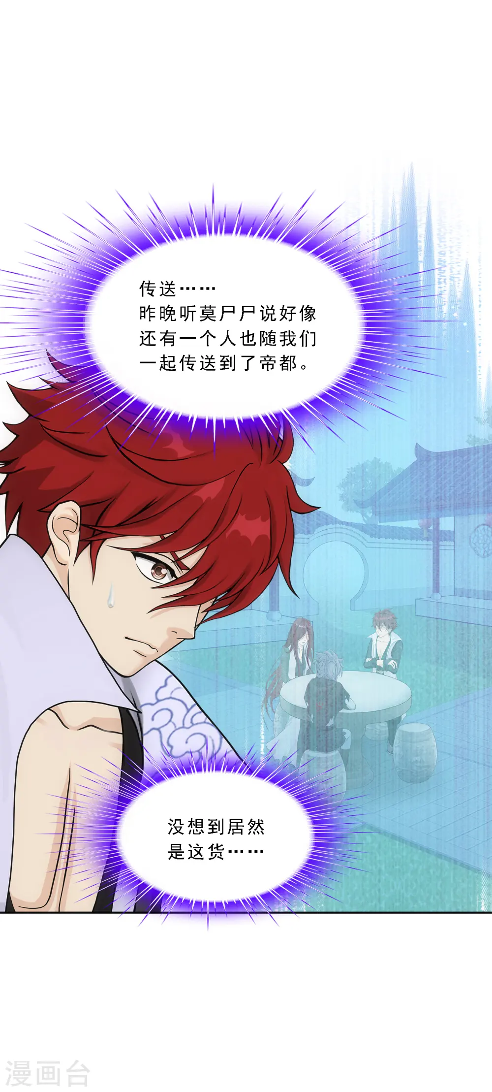 第191话 悲催的老铁6