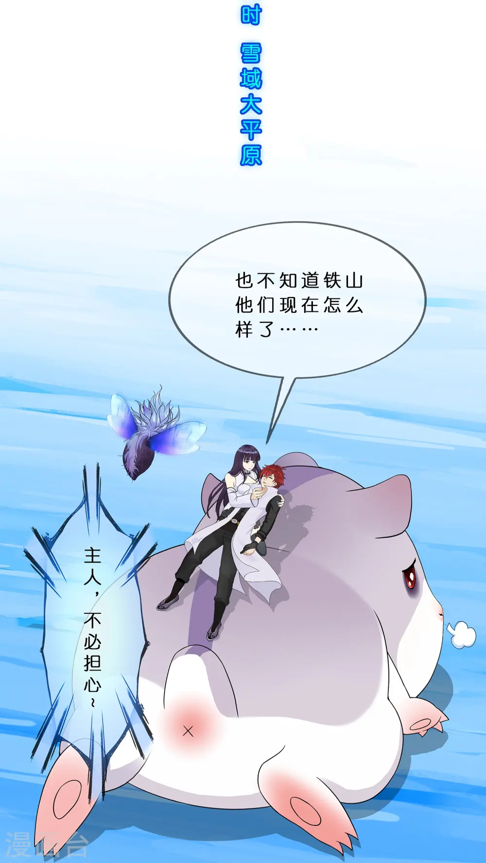 第398话 三藏三打40