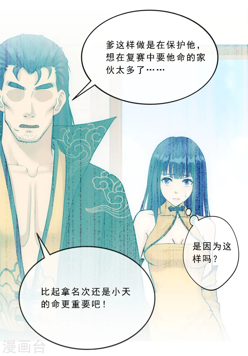 第115话 亲传弟子114