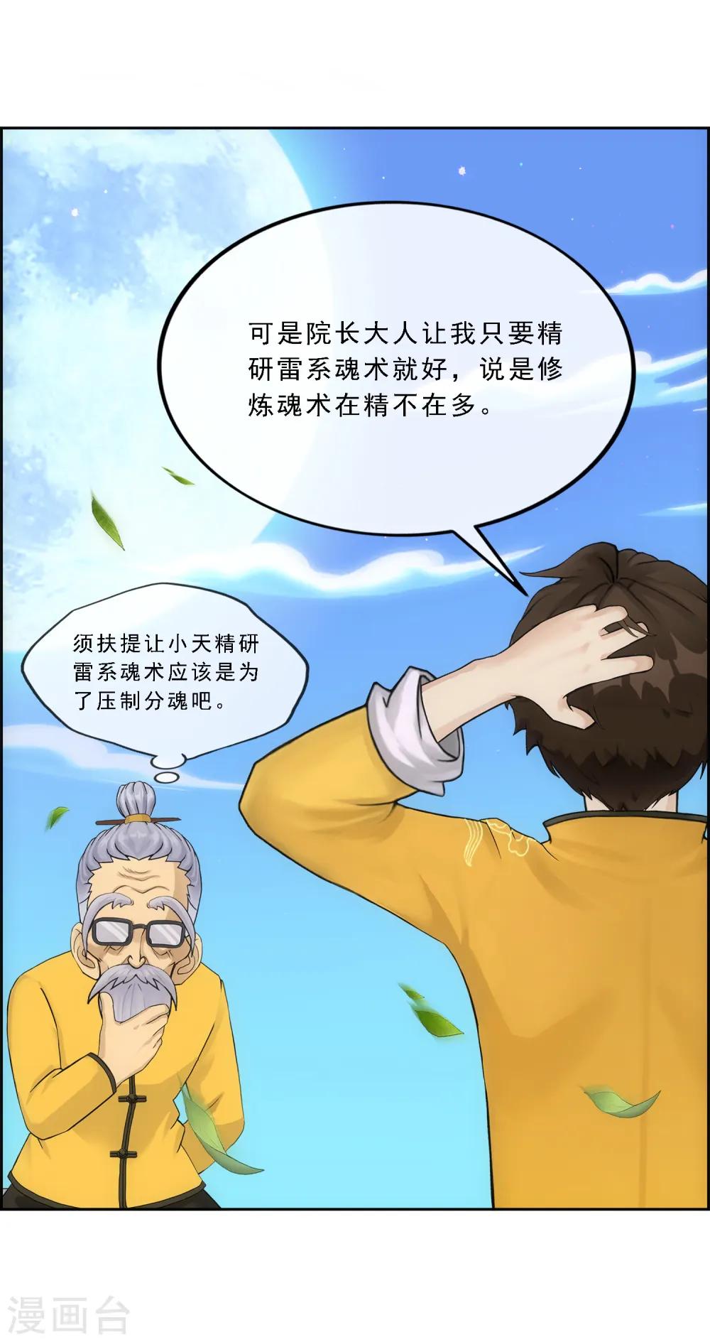 第119话 大孙子24